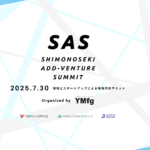 モクジツ、SAS-Shimonoseki Add-venture Summit 2025に出展、ピッチ登壇